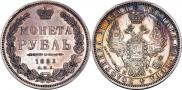 1 рубль 1853 года