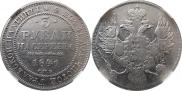 3 рубля 1841 года