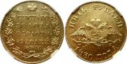 5 roubles 1830 year