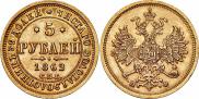 5 roubles 1862 year