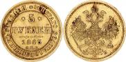 5 рублей 1863 года