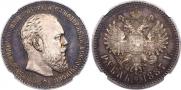 1 rouble 1887 year