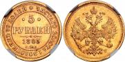 5 roubles 1885 year