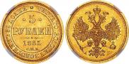 5 roubles 1885 year