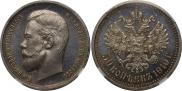 50 копеек 1910 года