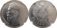 1 рубль 1897 года