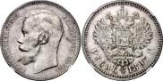 1 рубль 1897 года