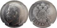 1 rouble 1899 year