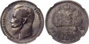 1 rouble 1911 year