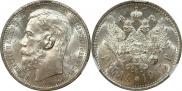 1 rouble 1915 year