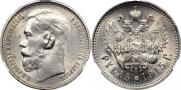 1 rouble 1915 year