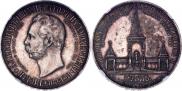 1 рубль 1898 года