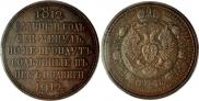 1 rouble 1912 year