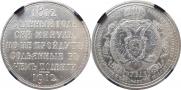 1 rouble 1912 year