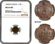 1/4 копейки 1869 года