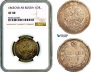 Полтина 1863 года