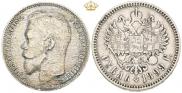 1 rouble 1899 year