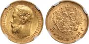 5 roubles 1898 year