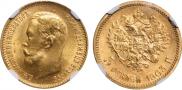 5 рублей 1903 года