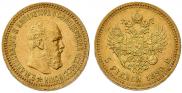 5 рублей 1890 года