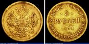 5 roubles 1874 year