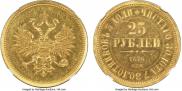 25 рублей 1876 года