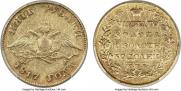 5 рублей 1817 года
