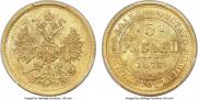 5 рублей 1873 года