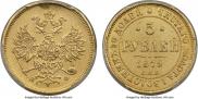 5 рублей 1879 года