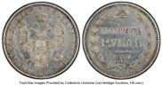 1 рубль 1857 года
