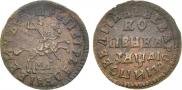 1 копейка 1714 года