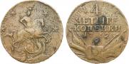 4 копейки 1762 года