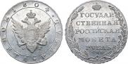 1 рубль 1804 года