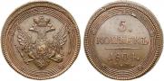 5 копеек 1804 года