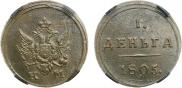 Деньга 1805 года