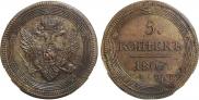5 копеек 1807 года