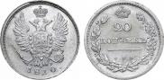 20 копеек 1810 года