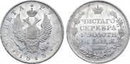 1 rouble 1813 year