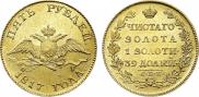 5 рублей 1817 года