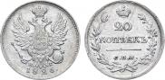 20 копеек 1826 года