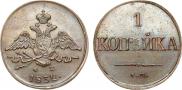 1 kopeck 1832 year