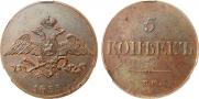 5 копеек 1833 года