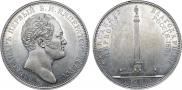 1 rouble 1834 year