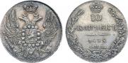10 копеек 1835 года
