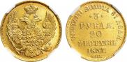 3 рубля - 20 злотых 1837 года
