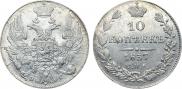 10 kopecks 1837 year