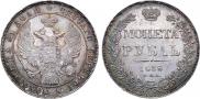 1 рубль 1838 года