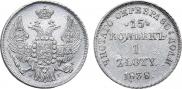 15 kopecks - 1 złoty 1838 year