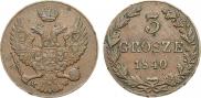 3 гроша 1840 года