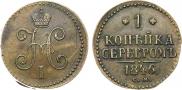 1 kopeck 1846 year